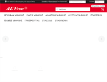 Tablet Screenshot of agvpro.gr